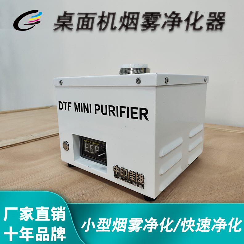 排风 小型白烟力齐过滤墨烫画机快速桌面 排烟雾净化器移动强彩