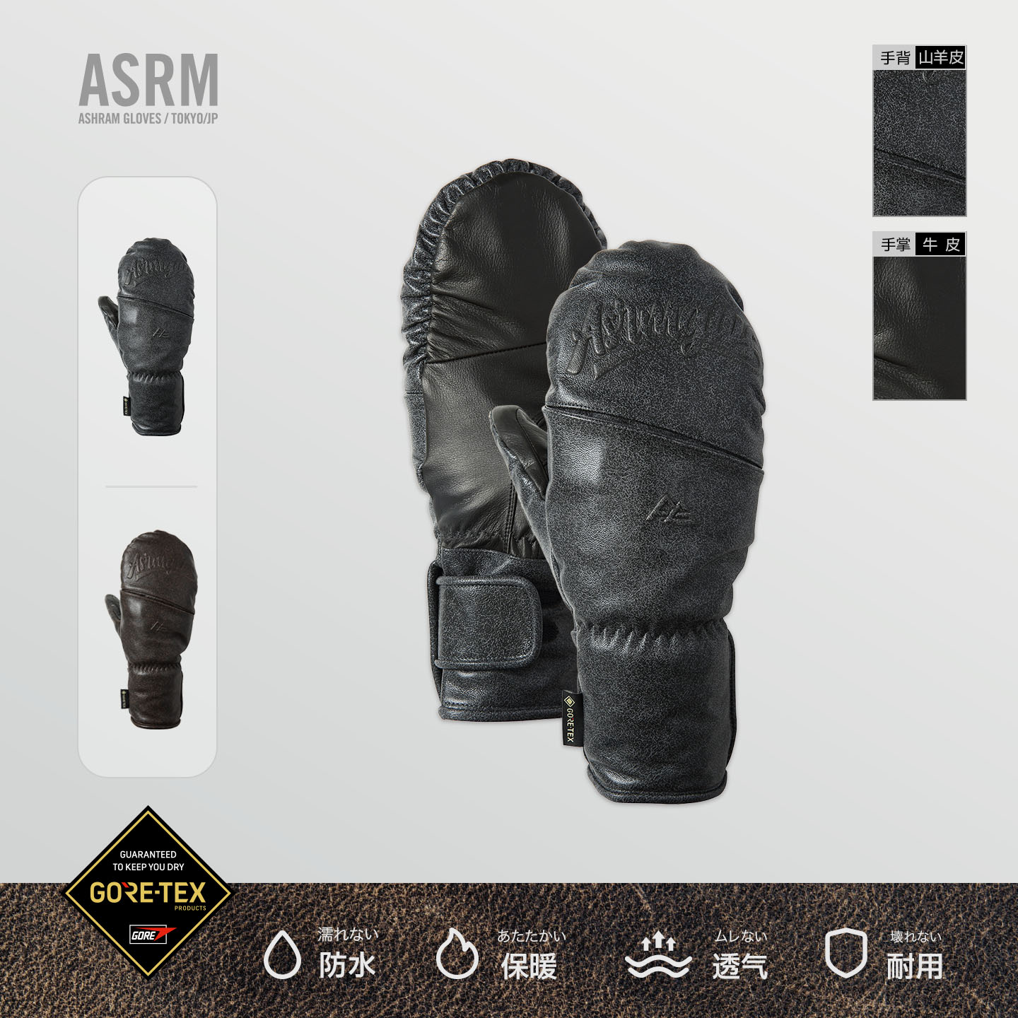ASRM单板滑雪手套Gore-Tex面料