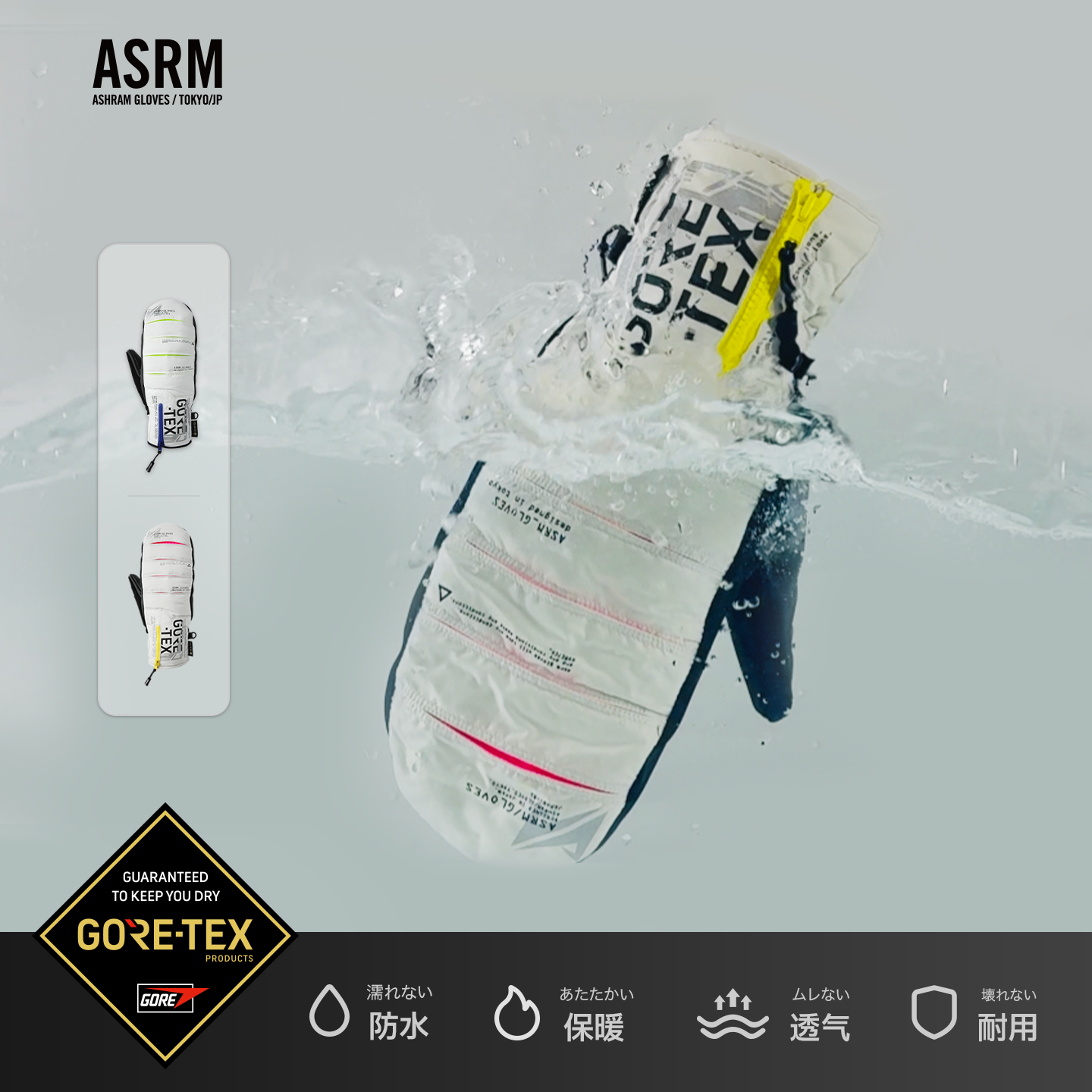 ASRM单板滑雪手套GTX防水保暖