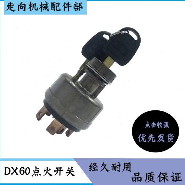 适用大宇斗山DX55 60 75 80G点火开关F900启动钥匙宁众挖掘机配件,五金/工具,其他机械五金,淘宝优惠券,粉丝福利购,淘宝优惠卷