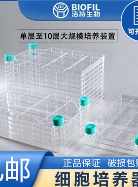 /洁特 5胞T培养装0置10器J工厂胞培养0层至层CF规细U大模110E单细