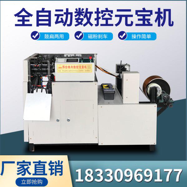 新款金机元宝扁元宝纸两用机家用银折全自动鼓叠元宝商用机器数控