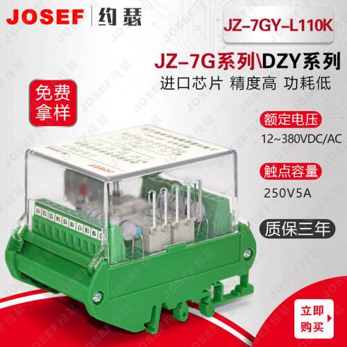 JZ-7GY-L110K端子排中间继电器