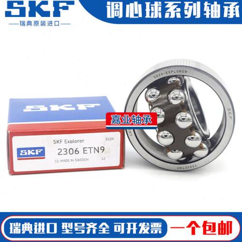 进口调心球轴承1208 1209 1210 1211 1212 1213 1214 1215ETN9