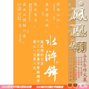 水浒108将手工打磨汉字笔锋钢笔 武松燕青K等18人当前排队至少15