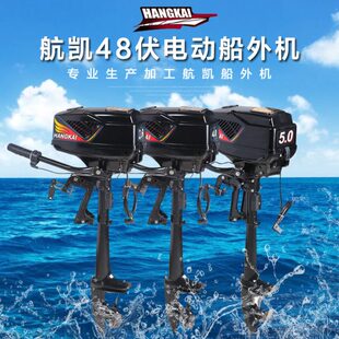 橡皮艇推进器马达用48V机浆无挂螺旋桨12v刷电动船大功率船外机