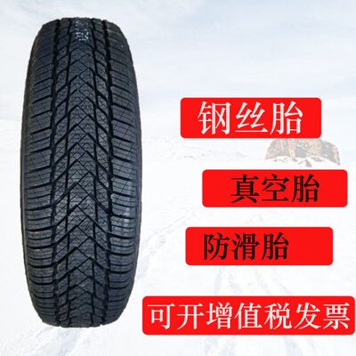 155/65-14加厚雪地胎155/70R13低温冬季防滑165/60R15/165/70R13
