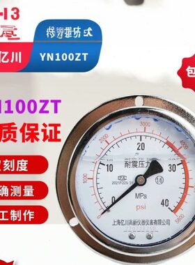 向带N1压 Z前MPa油边耐震压力表040抗震压力表TY压力表轴0面板式