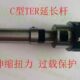 ERT 式 伸缩10型T0TER延长杆16C200延长杆ER20C20 攻 C牙