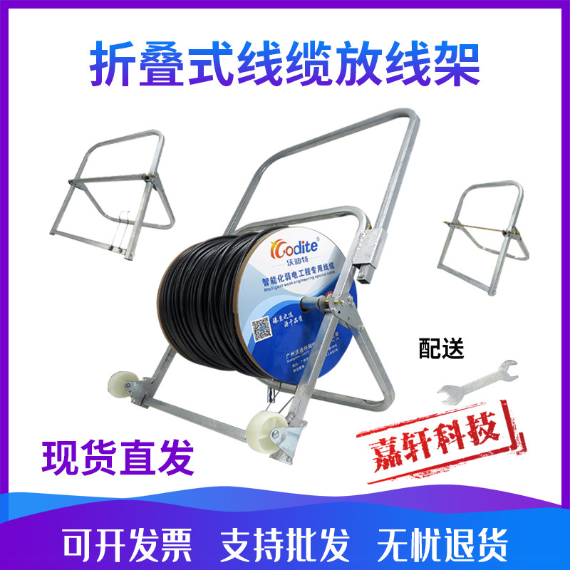 泰通达可折叠放线架光纤网线皮线带电源放线器免安T装布线轴带刹