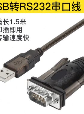 纳威克2 USB23串口转USBUSB转接线转电子秤