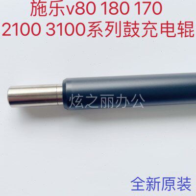 适用施乐V80鼓充电辊 V2100 V180 3100 170鼓芯充电棍 原装充电辊