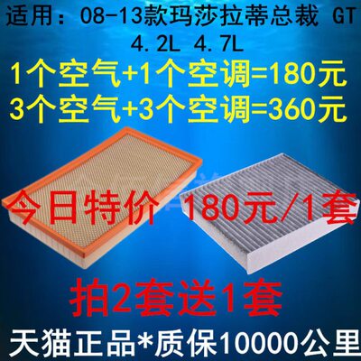 适配 08-13老款玛莎拉蒂总裁 GT 4.2L 4.7L 空气滤清器空调滤芯格