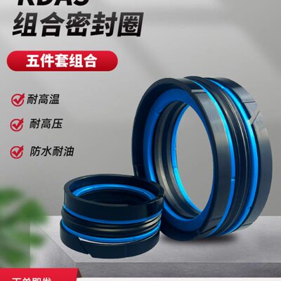 KDAS五组合油封145/150*120/125/128/133*36.7*38.1*40.9*44.4