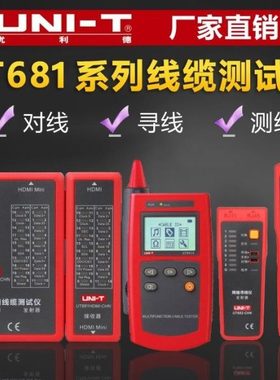 UT681A/HDMI优利德多功能网络寻线仪测线仪高清线缆测试仪