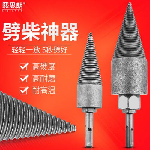 劈柴神器家用分裂器劈材机破柴钻农村砍柴钻头木头电动小型转头
