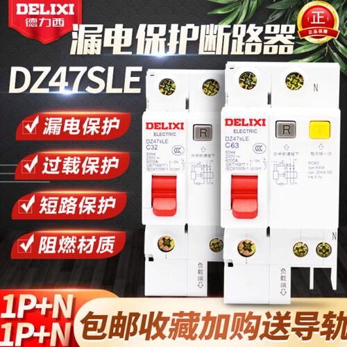 漏电断路器开关 漏保 DZ47LE DZ47SLE 1P+N 25A 32A40A63A