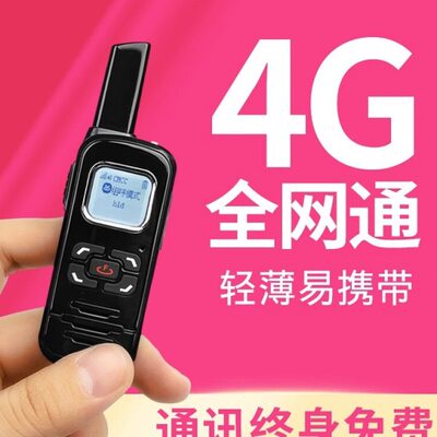 对讲讲机讲户外小型迷你器5000公里无线公网插卡民用全国手持台4g