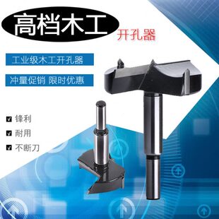 2MM铰链开孔器3木板木工-352253孔高档43-36开孔-沉-37钻头--46-