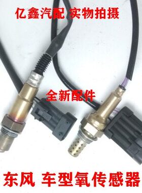 小K0 7光K107 137康C适配东603C5K氧传感器30V2370风 2K5800风7