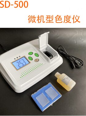 度2钴色手持色齐威色质度-50度SD仪色0B仪度-自来水仪SD铂污水计