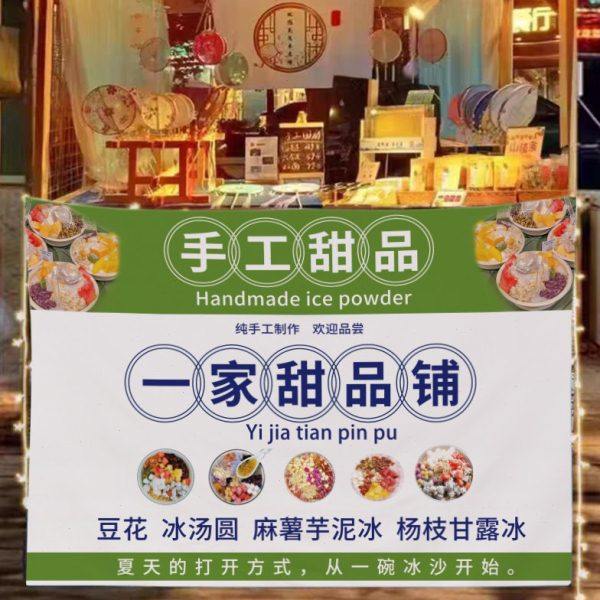 夏日冰粉招牌挂毯摆摊夜市网红广告布挂布简约小清新出摊装饰布,居家布艺,挂毯/壁毯,淘宝优惠券,粉丝福利购,淘宝优惠卷