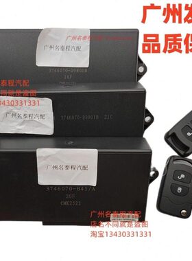 B0中控锁 JD07适配B-04637H6D解放3746468A0710 -10/37070B980-45