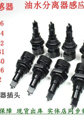 透明油杯16插头02242传感器1912水 FSFS感应 FS分离23油 193698FS