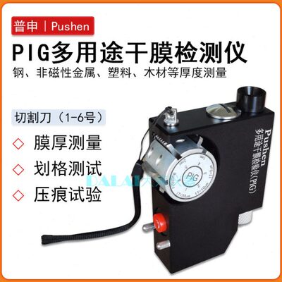 上海普申PS2632PIG多用途干膜检测仪破坏性检验仪塑料底材测厚仪