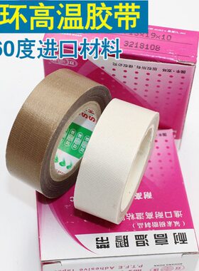 材料0胶布耐高温胶带 26进口度温2cm铁氟龙19m13c封口机 隔热cm布