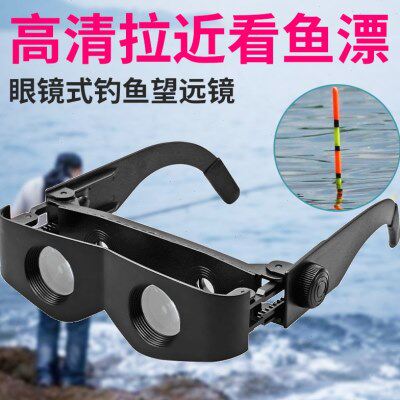 拜斯特垂钓眼镜式钓鱼望远镜3倍放大拉近看鱼漂双色镜片可切换