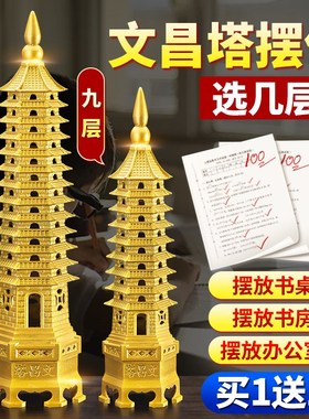 黄铜文昌塔13摆件n9层九层工艺品挂件桌面办公室客厅书桌书房装饰