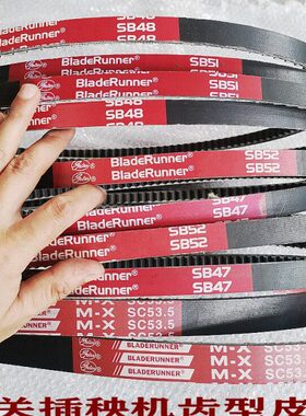 插带4车齿秧5SB SB机 三角带全皮带1型盖SC548 257井关3.5茨皮带