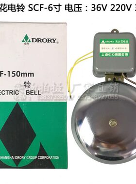 起重行车警示铃SCF-6寸不锈钢外击式电铃36v220v380v厂机车间学校
