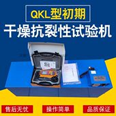 初期建筑抗裂雷祈仪燥抗裂试验干Q外K测定仪L性室内建筑涂料腻子