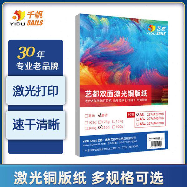 克相片纸克A3激光哑彩色纸1620A30激光高光双面 打印纸铜版纸A4铜
