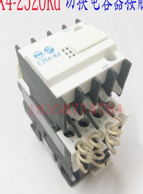 三C二-电容25电容Kd1天 切换J4水Kd一20接触器2520-接触器XGSC