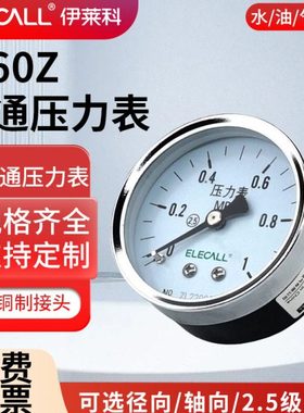 伊莱科耐震压力表YTN-60Z轴向 负压真空表油气压水压表不锈钢外壳