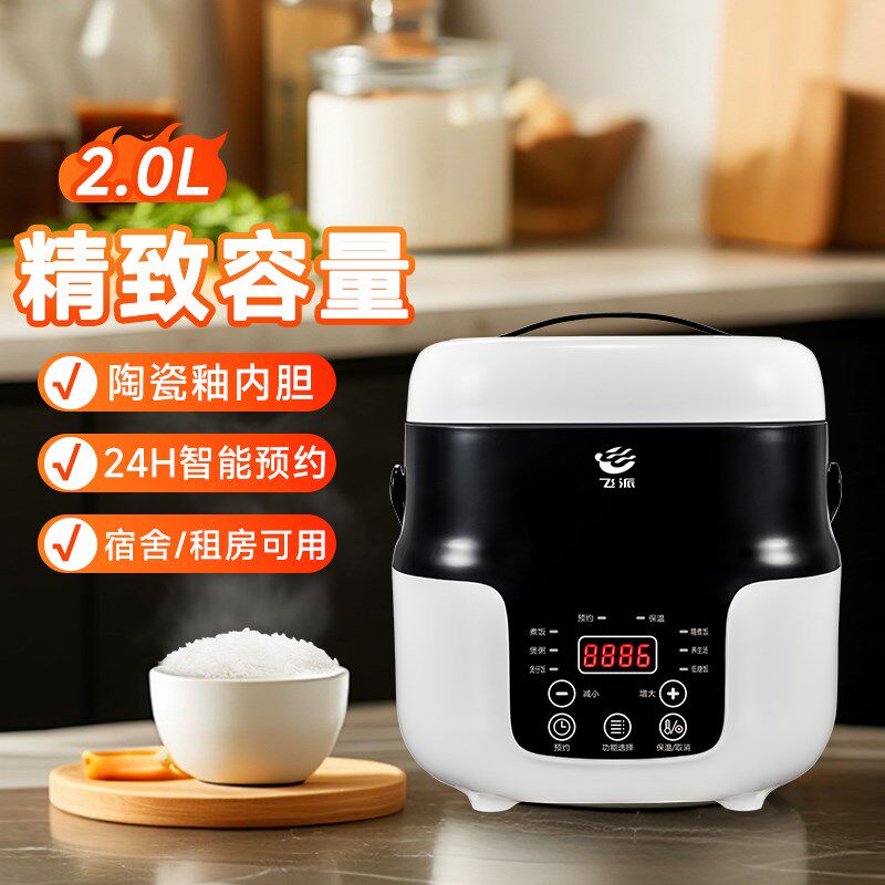 飞派电饭煲迷你h小型1-2-3人智能预约家用多功能单人宿舍2升电饭