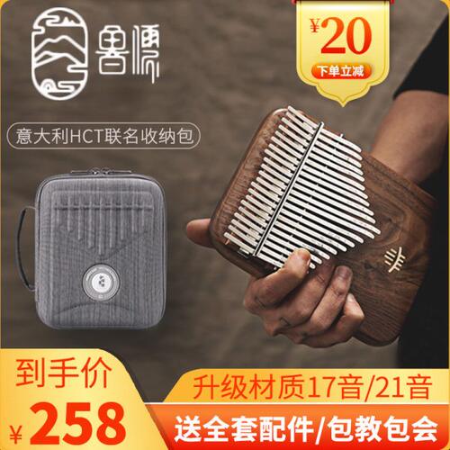 鲁儒拇指琴卡林巴琴鲁儒21音17音初学者指姆琴女生手指琴钢琴乐器