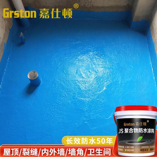 js柔性防水涂料卫生间外墙鱼池屋顶厨卫专用楼顶裂缝内墙装修材料