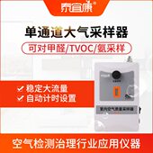 泰测甲醛采样器气 采样器使甲醛检测仪 空气仪器 单用路宜康
