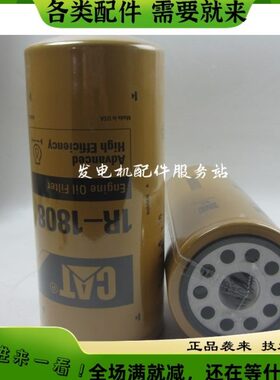 8CATC018柴油发电机组挖机1891R0R-原厂机油滤芯机油滤清器81卡特