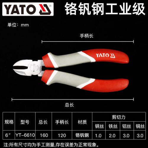 易尔拓YATO 斜嘴钳 斜口钳 斜咀钳水口修口剪钳YT-6610 6611 6612