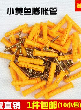 8mmmm墙6塑料膨胀管小黄鱼自攻钉膨胀螺栓胶塞涨塞包邮膨胀螺丝塞