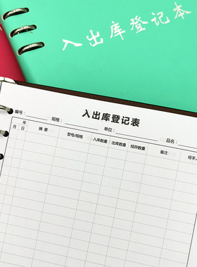 出入库明细账本仓f库进货记录簿定做办公入库登记本简约定制手账