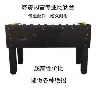 比赛专用桌上足球台专业桌式足球台霹雳闪雷tornado foosball