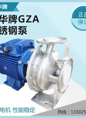 2032) -S0粤G华50离心泵./卧式泵不锈钢ZA-(卫4型级单04K生泵W