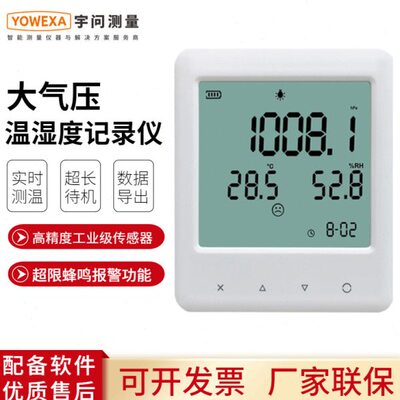 宇问YEM-70L精密温湿度计大气压力仪表温湿度记录仪高精度检测仪