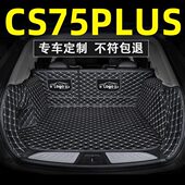 ss尾箱垫c21款 后备箱垫专用汽车s75长安适用2021c7575全包围pplus